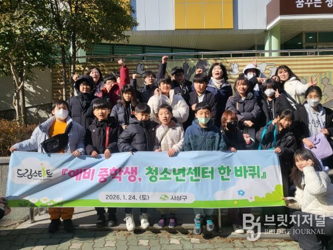 사상구 드림스타트, 입학 앞둔 아동 맞춤형 적응 프로그램 운영-예비 중학생, 청소년센터 한바퀴