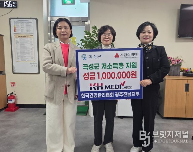 한국건강관리협회 광주전남지부에서 곡성군 취약계층을 위한 기부를 하고 있다.