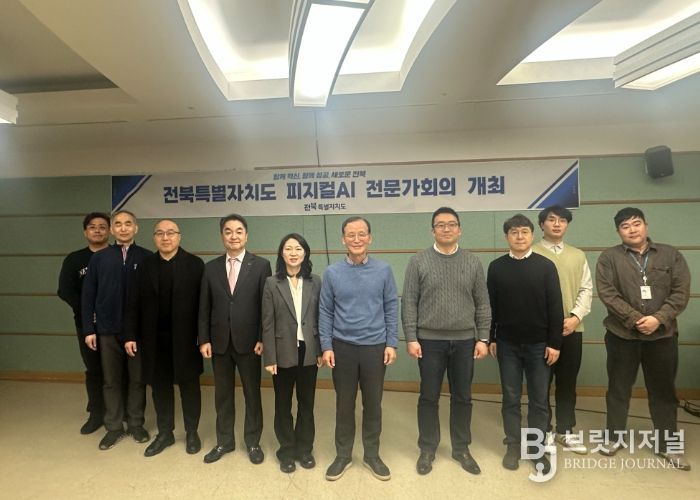 전북도, 피지컬AI 확장사업·기업 투자 유치 전략 등 논의… 전문가회의 본격 가동