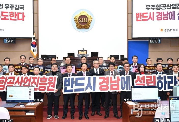 경상남도의회, “우주항공산업진흥원” 경남 설립 촉구 성명서