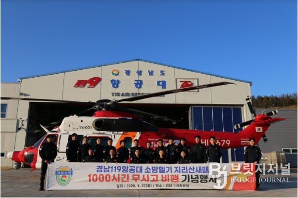 무사고비행기념행사