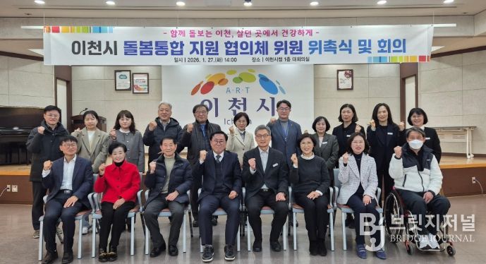 이천시, 돌봄통합 지원 협의체 출범… 지역 통합돌봄 본격화