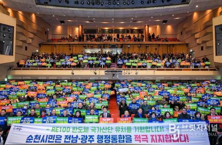 28일 순천문화예술회관 대극장에서 열린 ‘전남‧광주 행정통합 시민 공청회’에서 전남·광주 행정통합을 지지하는 퍼포먼스가 진행되고 있다.