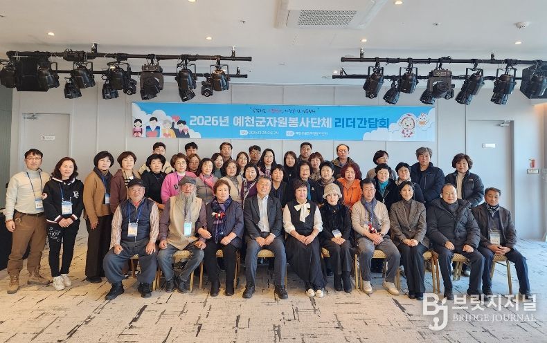 2026 예천군 자원봉사 단체리더 간담회 개최