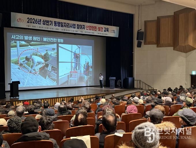 동행일자리사업 참여자들이 1일차 산업 안전교육을 듣고 있다.