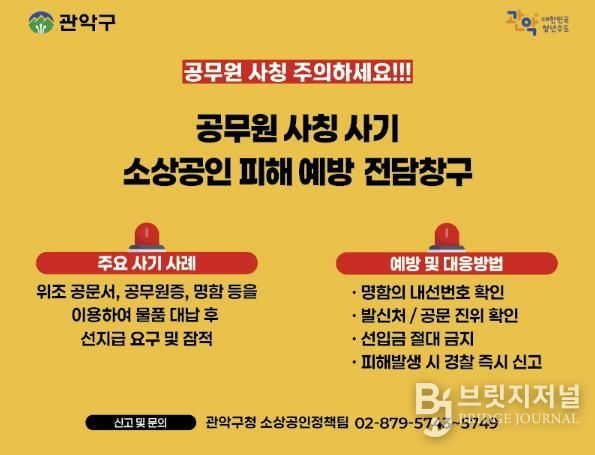관악구 소상공인 피해 예방 전담창구 운영 안내