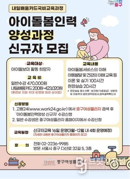 아이돌봄인력 양성과정 모집 포스터_신규자 과정