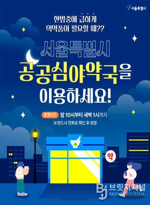 공공심야약국 홍보 배너
