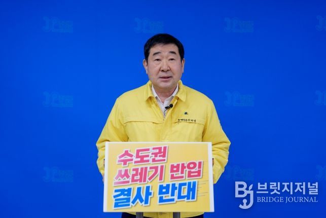 이재영 증평군수 수도권 쓰레기반입 반대 성명서 발표