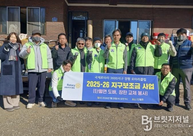 양평군 로타리클럽, 단월면 100세 어르신 가정에 집수리 나눔 봉사 펼쳐