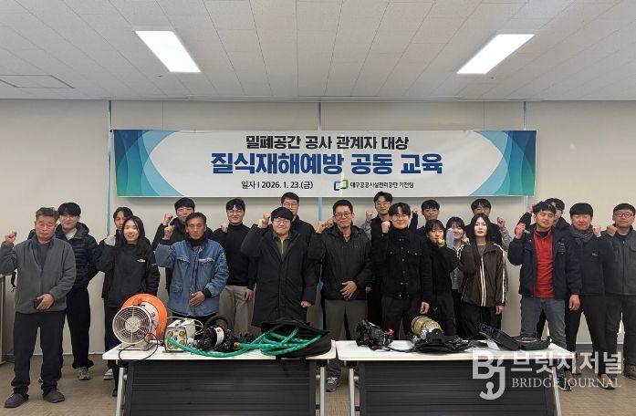 대구공공시설관리공단, 밀폐공간 공사 대비 안전교육