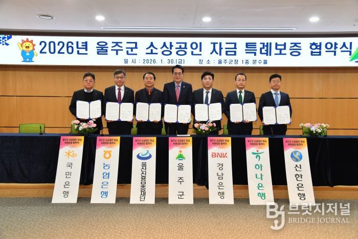 울주군, 600억원 규모 ‘소상공인 특례보증·이차보전’ 본격 추진