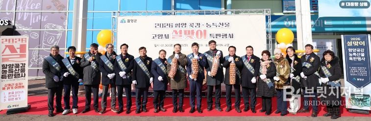 함양 곶감·농특산물 고양시 설맞이 특판행사