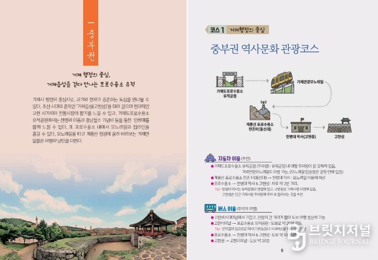 거제시, 스토리텔링형 역사관광 가이드북으로 체류형 관광 활성화 나서