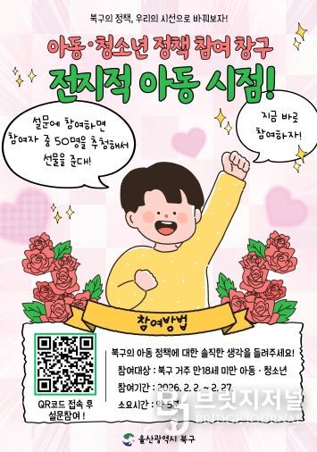 아동 정책 참여 창구 ‘전지적 아동시점' 홍보 포스터