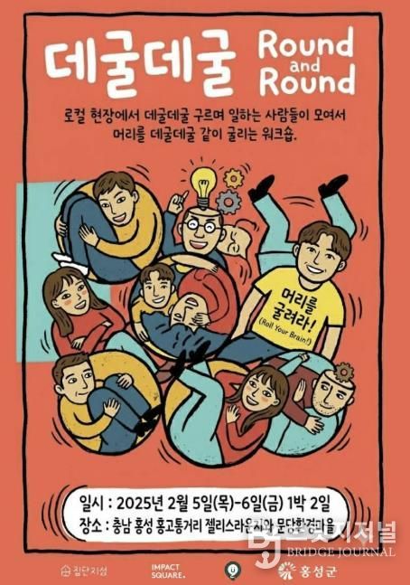 홍성에서 로컬 성장 실험 개최