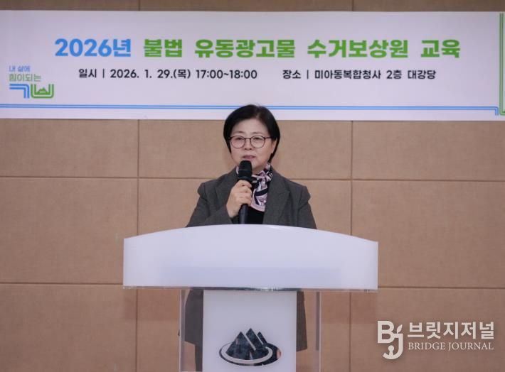 이순희 강북구청장이 지난 1월 29일 진행된 불법 유동광고물 수거보상원 교육에서 인사말을 하고 있다.