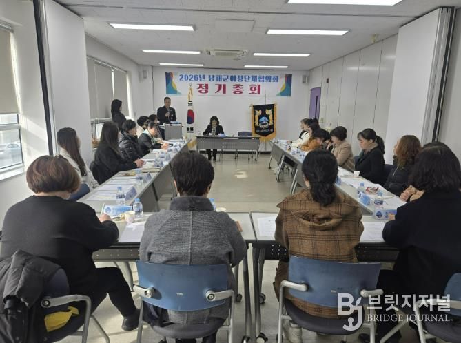 남해군여성단체협의회, 2026년 정기총회 개최