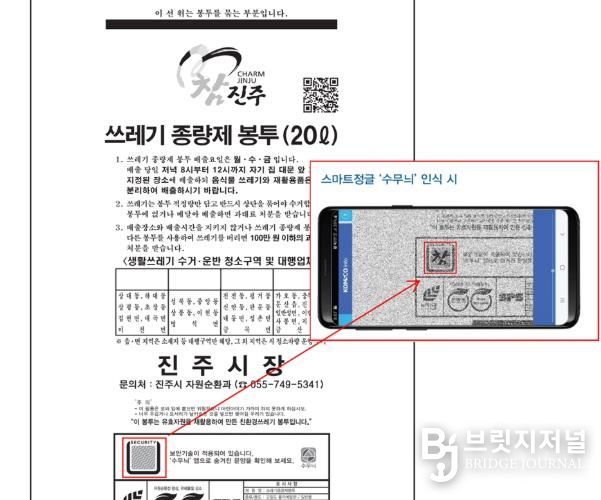 진주시, 위·변조 방지 ‘종량제봉투’ 도입