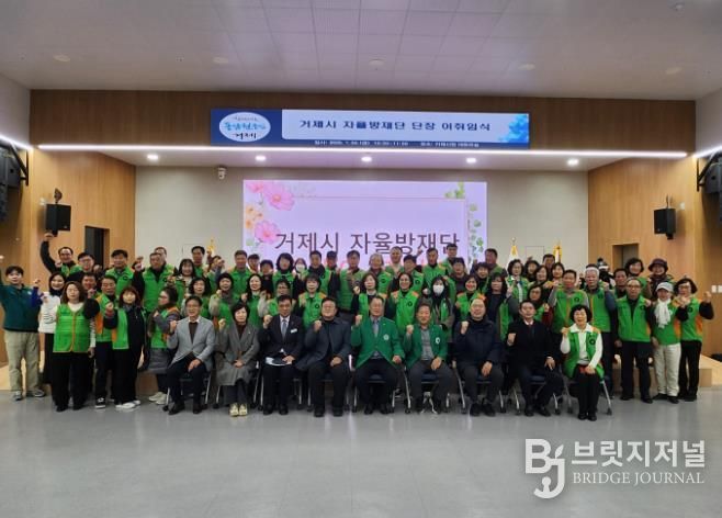 거제시 자율방재단 단장 이·취임식 성료