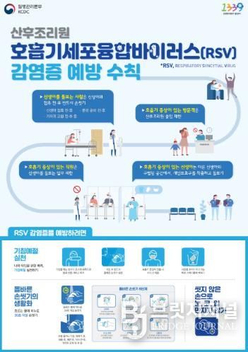 대구 북구청, 우리 아이들을 위해 호흡기 세포융합 바이러스(RSV) 감염증 함께 예방해요!