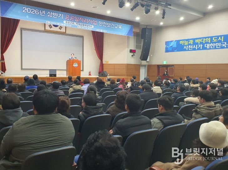 사천시, 상반기 공공일자리사업 참여자 안전보건교육
