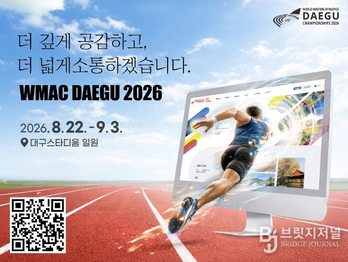 대구” 2026대구세계마스터즈육상경기대회,