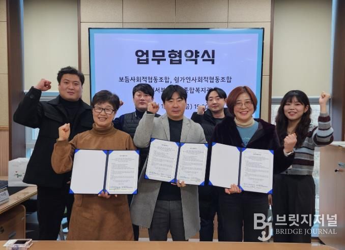 김해시서부장애인종합복지관-보듬사회적협동조합-쉴가인사회적협동조합, 장애인 문화예술 활성화를 위한 업무협약 체결