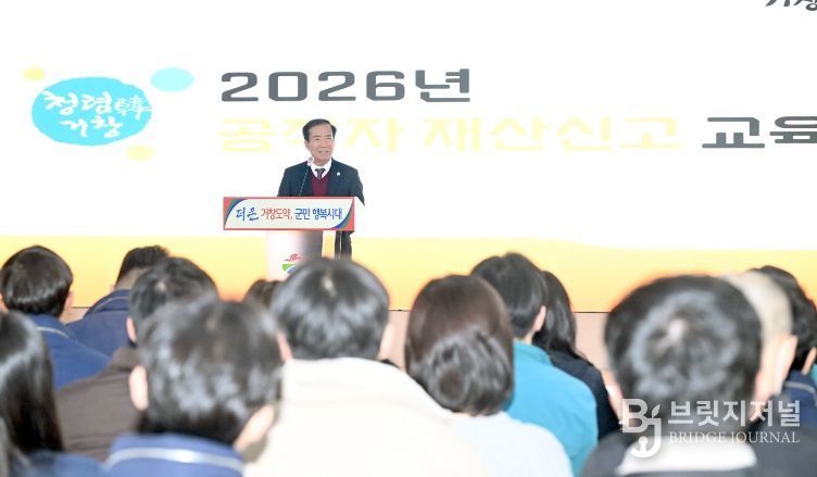 거창군, 공직자 재산신고 자체 대면교육 실시