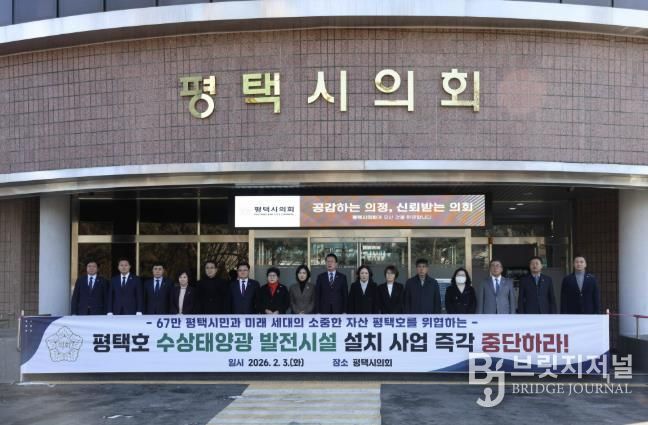 ‘평택호 수상태양광 발전시설 설치 중단 촉구 성명서’발표하는 평택시의회 의원들
