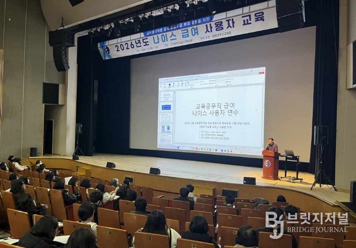 2026년도 나이스 급여 사용자 교육