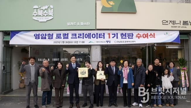 로컬크리에이터 육성사업 1기 현판 수여