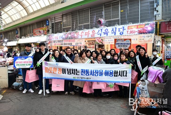 대구 동구, 설맞이 전통시장 장보기 행사