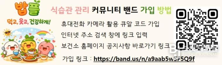 울주군 남부통합보건지소, 식습관 관리 커뮤니티 운영