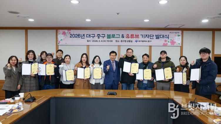 대구 중구, 2026년 블로그 및 유튜브 기자단 발대식 개최
