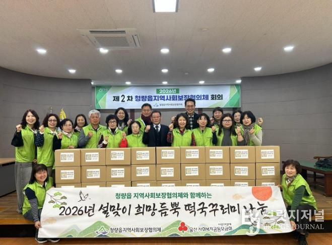 청량읍 지역사회보장협의체, 설맞이 취약계층 떡국꾸러미 나눔