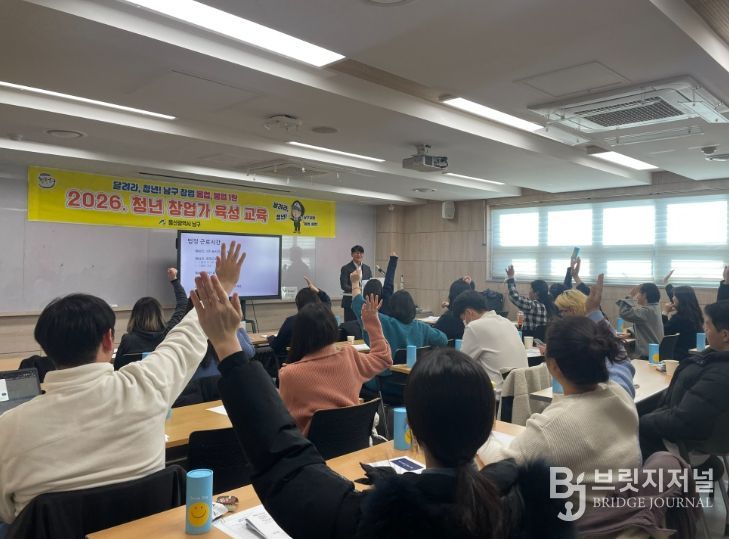 울산 남구 청년 창업가육성교육’