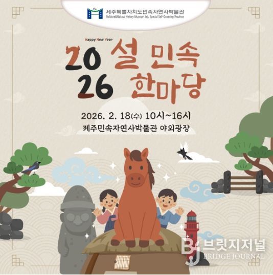 설 민속한마당 홍보 이미지