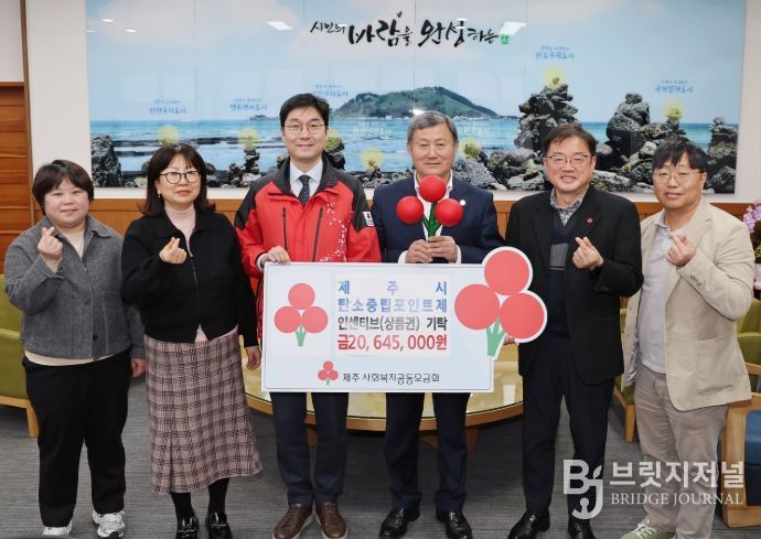 탄소중립포인트제 인센티브 미지급분 기탁