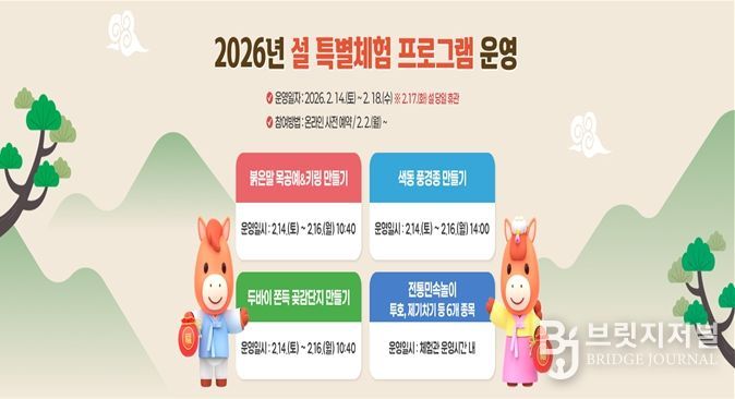 어린이창의체험관, 설날 맞아 명절 특별체험 프로그램 운영