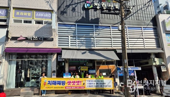 포항시 북구 치매안심센터는 지난 10일 포항의료원과 12일 장량성도시장에서 설 명절을 맞아 지역주민과 상인들을 대상으로 치매인식개선 캠페인을 실시했다.