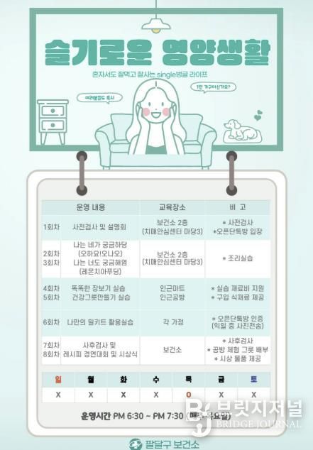 ‘나를 위한 한 끼, 슬기로운 영양생활’ 안내문
