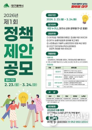 2026년 제1회 정책제안 공모 포스터