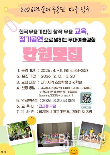 2026년 「꿈의 무용단」 대구 남구 포스터