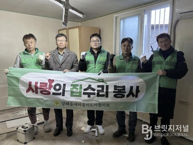 동두천시 상패동 새마을지도자협의회, 주거 취약계층 집수리 봉사 추진