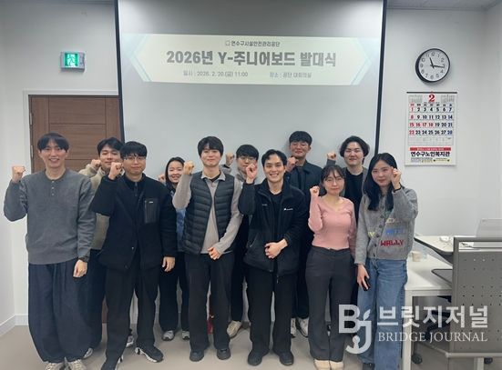 ‘Y(연수)-주니어보드’ 제5기 발대식