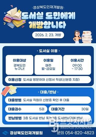 경상북도인재개발원, 지역주민 대상 도서실 개방