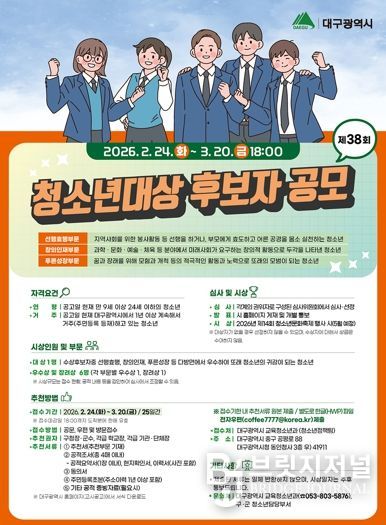 2026년 대구시 청소년대상 홍보 포스터