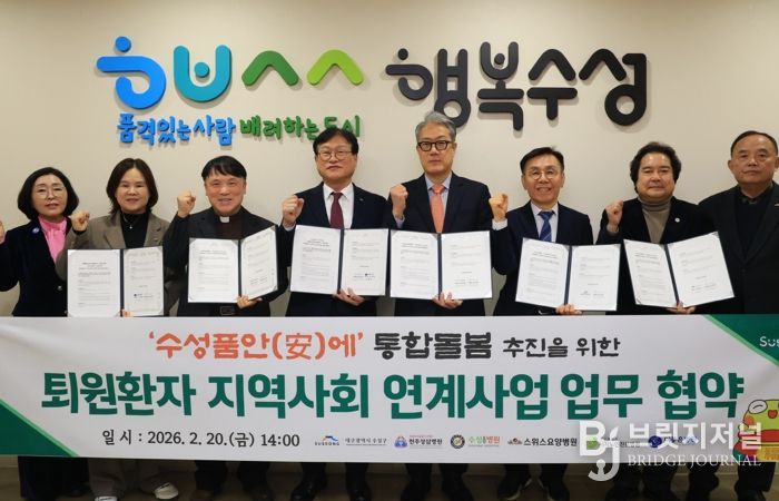 대구 수성구는 지난 20일 통합돌봄 추진을 위한 ‘퇴원환자 지역사회 연계사업’ 참여 의료기관인 천주성삼병원, 더좋은병원, 시지노인전문병원, 스위스요양병원, 수성요양병원과 업무협약 체결 후 기념 촬영을 하고 있다.