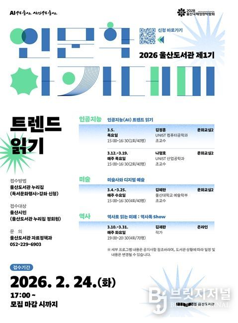 ‘2026년 제1기 인문학 아카데미’운영